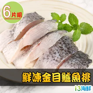 【愛上海鮮】鮮凍金目鱸魚塊4盒組(250g±10%/盒) 歷史價格詳細信息
