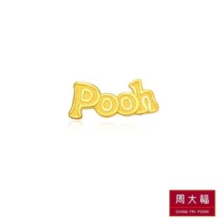 【周大福】小熊維尼系列 Q版小熊維尼黃金吊墜(不含鍊) 歷史價格詳細信息