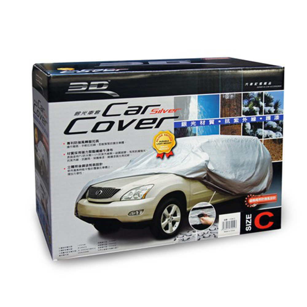 【3D】專利銀光防風車套_轎車/掀背車款_ SW-LL：460~495cm 五門車型(車麗屋) 歷史價格詳細信息