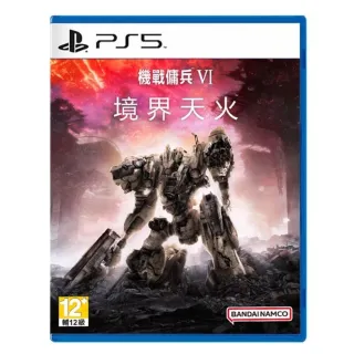 【SONY 索尼】PS5 機戰傭兵 VI：境界天火(中文限定版) 歷史價格詳細信息