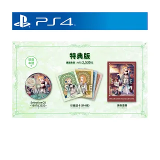 【SONY 索尼】PS4 瑪莉的鍊金工房 Remake 薩爾布魯克的鍊金術士 典藏版(中文版 台灣公司貨) 歷史價格詳細信息