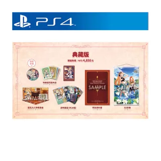 【SONY 索尼】PS4 瑪莉的鍊金工房 Remake 薩爾布魯克的鍊金術士 典藏版(中文版 台灣公司貨) 價格比較,價格查詢,歷史價格詳細信息