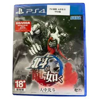 PS4《人中北斗》中文版【現貨免運】【GAME休閒館】 歷史價格詳細信息
