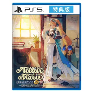 【SONY 索尼】PS5 瑪莉的鍊金工房 Remake ~薩爾布魯克的鍊金術士~ Atelier Marie Remake(中文亞版) 歷史價格詳細信息
