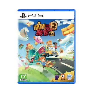【SONY 索尼】PS5 胡鬧搬家2 Moving Out 2(中英日文版-附特典) 歷史價格詳細信息
