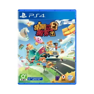 PS4 胡鬧搬家2 送原廠特點 歷史價格詳細信息