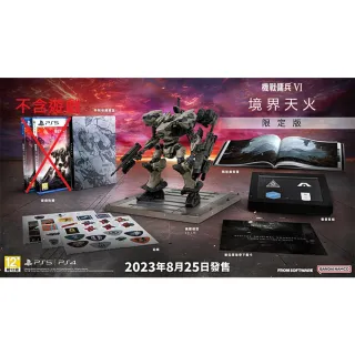 【SONY 索尼】PS5 機戰傭兵 VI：境界天火(中文限定版) 歷史價格詳細信息