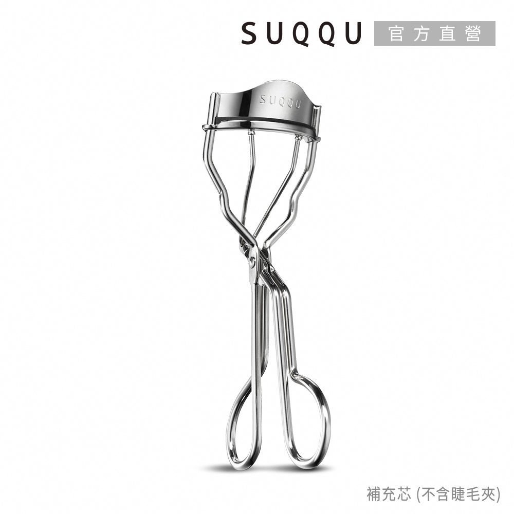 【SUQQU】晶采睫毛夾買一送6 歷史價格詳細信息