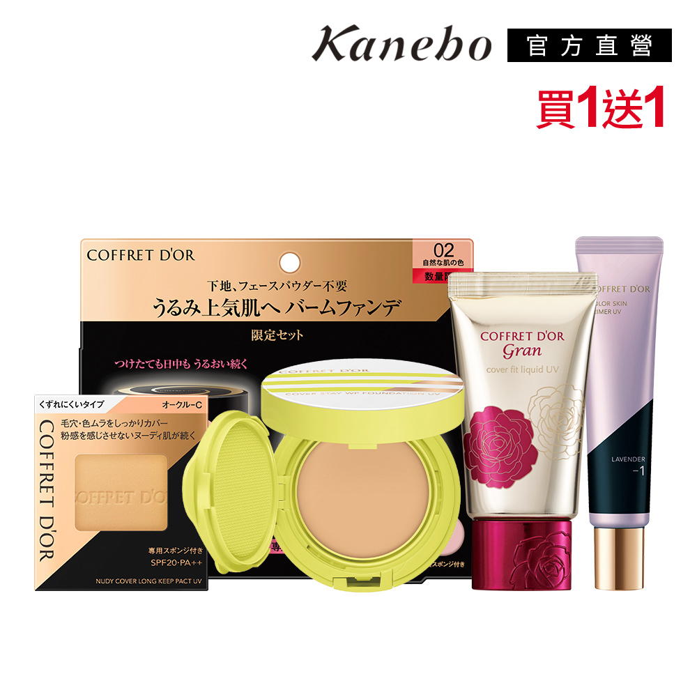 【Kanebo 佳麗寶】買1送1★COFFRET D’OR 光燦晶透UV飾底美肌乳n 25mL(多色任選) 歷史價格詳細信息