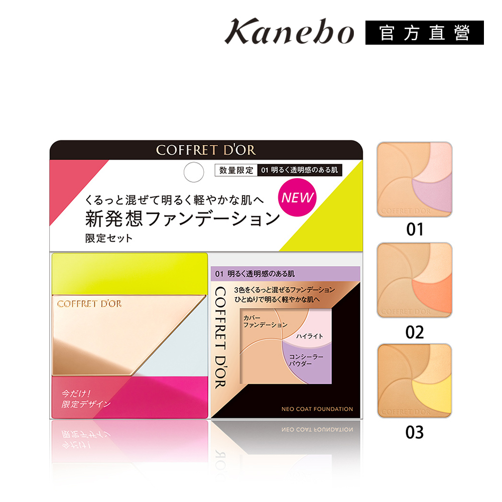 【Kanebo 佳麗寶】COFFRET DOR 光燦晶透UV飾底美肌乳送正貨粉餅 (4款任選) 歷史價格詳細信息