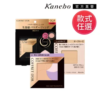 即期品【Kanebo 佳麗寶】COFFRET D’OR 光燦透皙調色粉餅限定組A(任選賣場) 歷史價格詳細信息