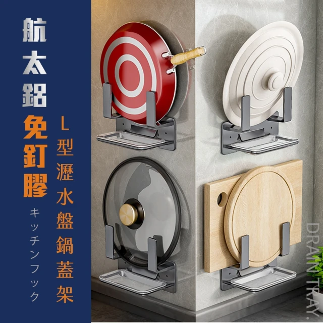 鍋蓋架瀝水盤 鍋蓋架 帶接水盤鍋蓋架 廚房收納 歷史價格詳細信息