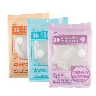 【FL 生活+】9件組-特大型-大容量加厚3D立體真空壓縮袋收納袋(重覆使用/真空/棉被/衣物/FL_021*3) 歷史價格詳細信息