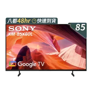 【SONY 索尼】BRAVIA 85型 4K HDR LED Google TV顯示器(KM-85X80L) 價格比較,價格查詢,歷史價格詳細信息