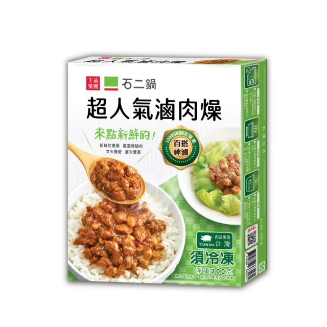【王品集團】石二鍋丸子三兄弟(熱銷火鍋料 排隊名店) 歷史價格詳細信息