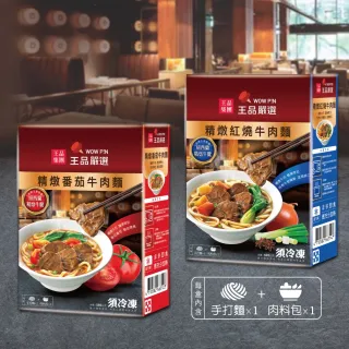 【王品嚴選】精燉紅燒牛肉麵/盒 歷史價格詳細信息