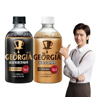 GEORGIA喬亞 滴濾咖啡系列 無糖黑咖啡/拿鐵咖啡 寶特瓶350ml(4入/組)  蝦皮直送 現貨 歷史價格詳細信息