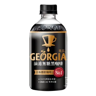GEORGIA 喬亞 黑咖啡拿鐵組合包350ml(12入/組) 現貨 蝦皮直送 歷史價格詳細信息