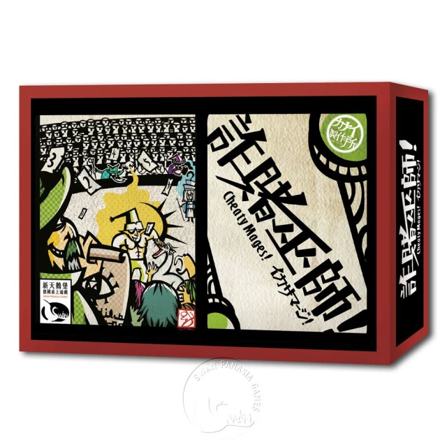 【新天鵝堡桌遊】詐賭巫師 Cheaty Mages TAAZE讀冊生活 歷史價格詳細信息