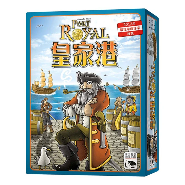 皇家港 Port Royal 繁體中文版 高雄龐奇桌遊 歷史價格詳細信息