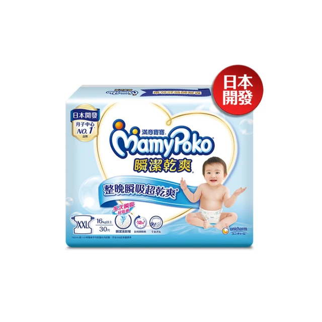 滿意寶寶瞬潔乾爽XXL30片 X4件組 歷史價格詳細信息