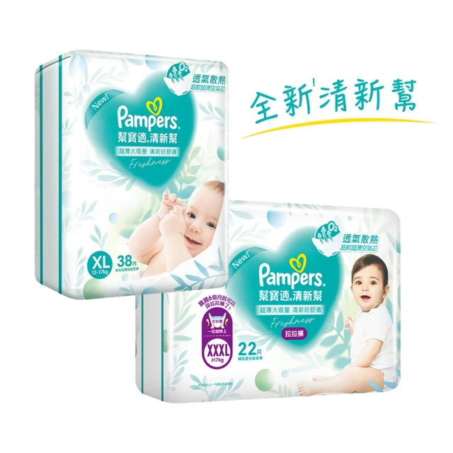 全新清新幫寶適l46片紙尿褲大號雲感柔軟嬰兒尿布多省 歷史價格詳細信息