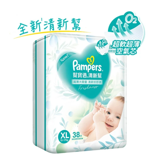 全新清新幫寶適l46片紙尿褲大號雲感柔軟嬰兒尿布多省 歷史價格詳細信息