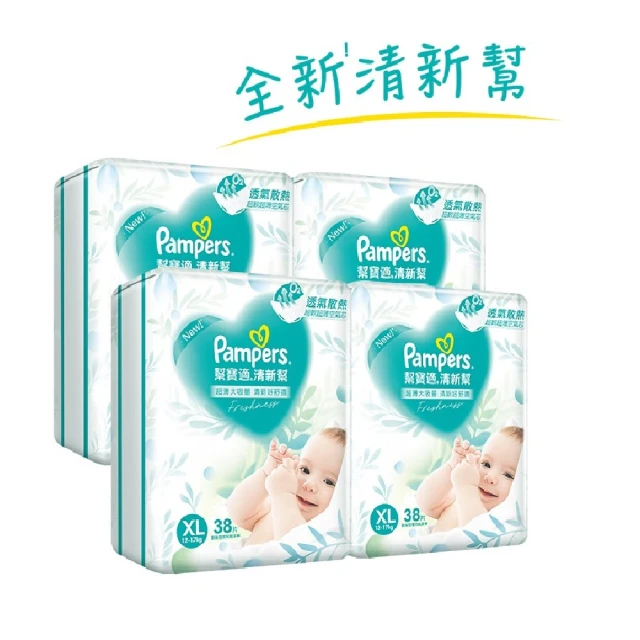 全新清新幫寶適l46片紙尿褲大號雲感柔軟嬰兒尿布多省 歷史價格詳細信息