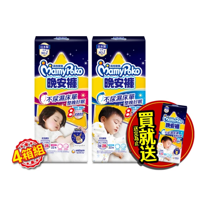 滿意寶寶 兒童系列晚安褲 (男/女) (XL~XXL) 2包【滿額贈加價購贈品】[完全贈品]│嬌聯官方旗艦店 歷史價格詳細信息