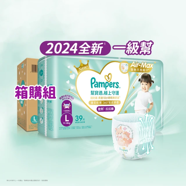 【幫寶適】2024全新一級幫 極上守護 散熱拉拉褲 XL 32片 褲型紙尿褲/尿布 歷史價格詳細信息