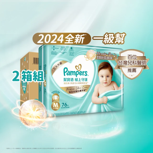 (折價券)【幫寶適】2024全新一級幫 極上守護 散熱拉拉褲 M/L/L+/XL/XXL 褲型紙尿褲/尿布 2箱組 歷史價格詳細信息