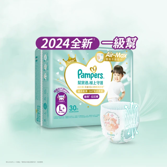 【幫寶適】2024全新一級幫 極上守護 散熱拉拉褲 XL 32片 褲型紙尿褲/尿布 歷史價格詳細信息