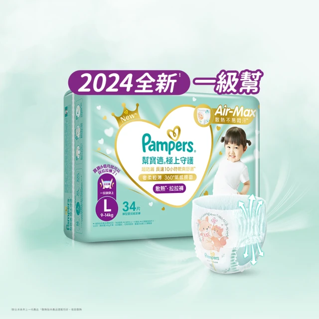 【幫寶適】2024全新一級幫 極上守護 散熱拉拉褲 XL 32片 褲型紙尿褲/尿布 歷史價格詳細信息