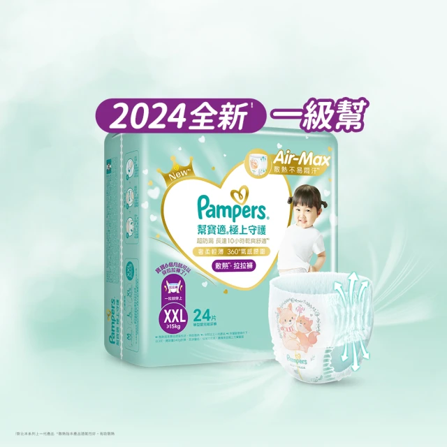【幫寶適】2024全新一級幫 極上守護 散熱拉拉褲 XL 32片 褲型紙尿褲/尿布 歷史價格詳細信息
