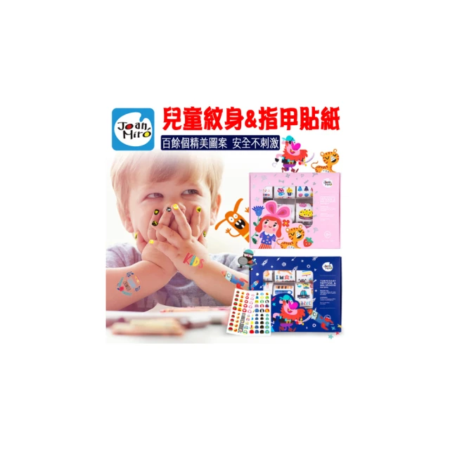 JoanMiro 兒童紋身&指甲貼紙-Girl款 歷史價格詳細信息