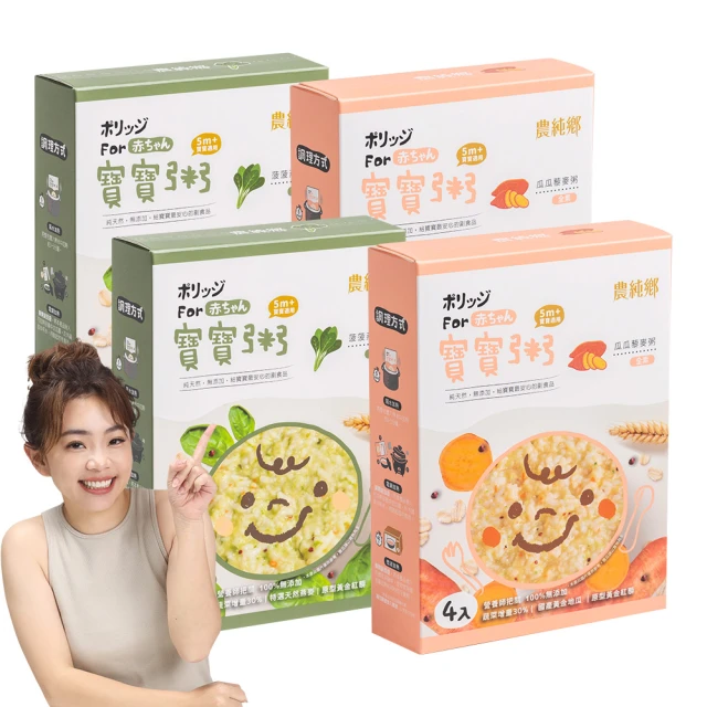 農純鄉 蔬食寶寶粥綜合組【瓜瓜藜麥+菠菠燕麥】(4入x2盒) 歷史價格詳細信息