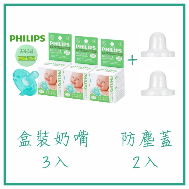 【PHILIPS飛利浦】美國香草奶嘴（2號早產兒）香草口味／盒裝(醫療級矽膠x一體成型超安心) 歷史價格詳細信息