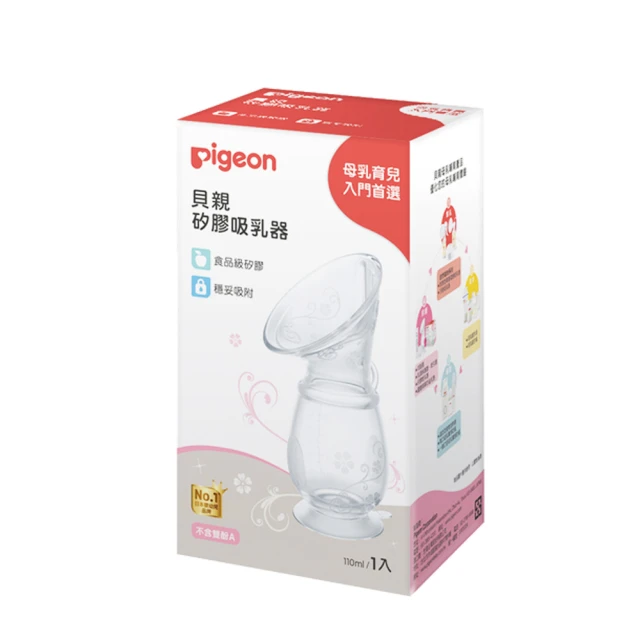 Pigeon 貝親 矽膠吸乳器【宜兒樂】 歷史價格詳細信息