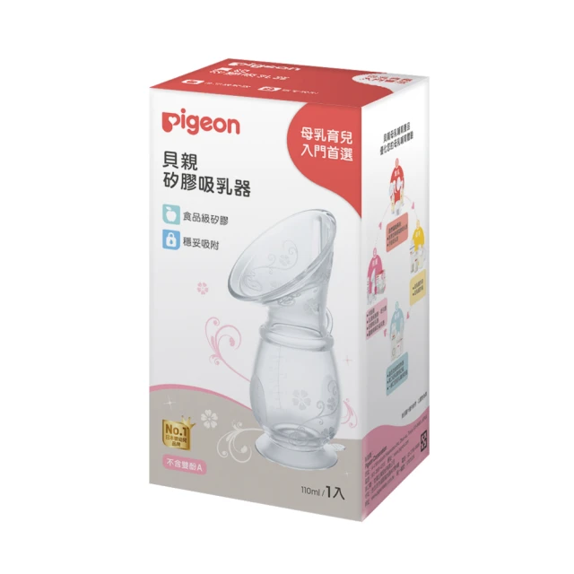 Pigeon 貝親 矽膠吸乳器【宜兒樂】 歷史價格詳細信息