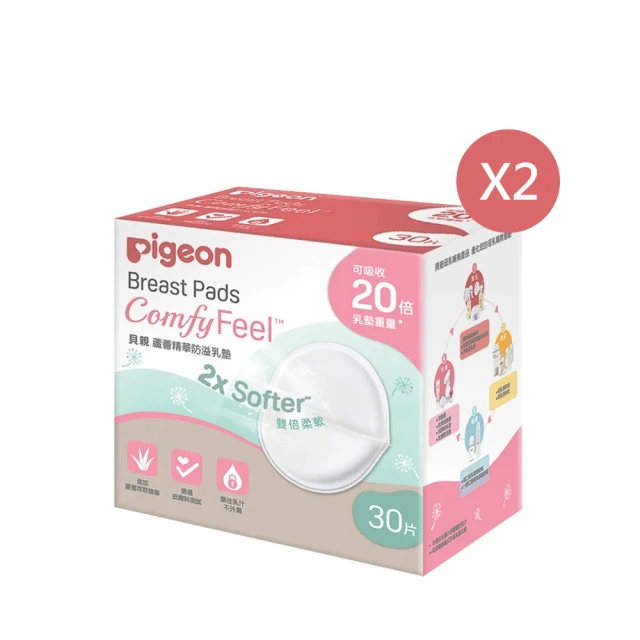 貝親 PIGEON  蘆薈精華防溢乳墊30片 歷史價格詳細信息