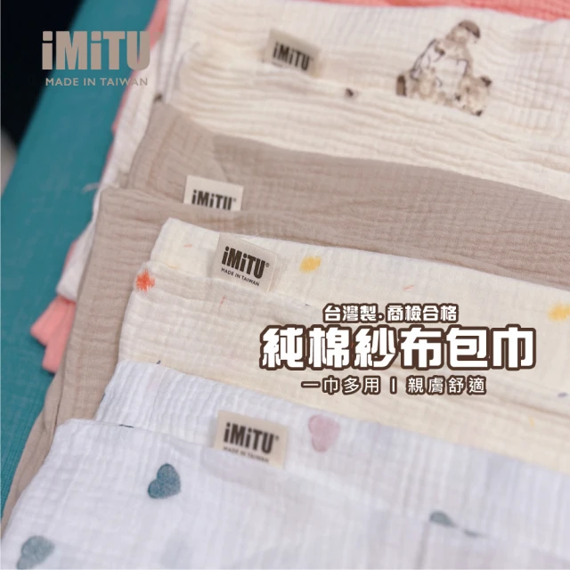 米圖iMiTU 台灣製商檢合格 (五入組) 紗布口水巾 純棉小方巾 手帕 口水巾 紗布巾 四層紗 歷史價格詳細信息