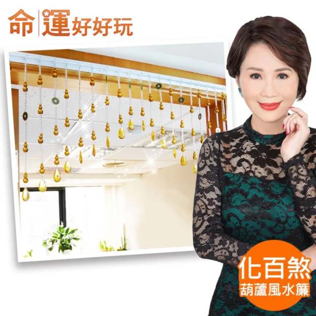 【命運好好玩】化百煞五帝錢葫蘆珠簾 歷史價格詳細信息