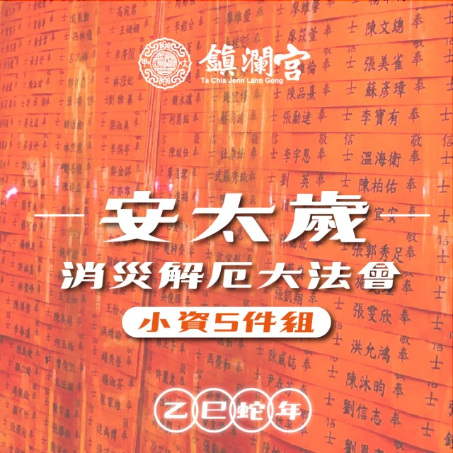 乙巳年白沙屯天上聖母迷你立式頭旗 白沙屯媽祖迷你立式頭旗 歷史價格詳細信息