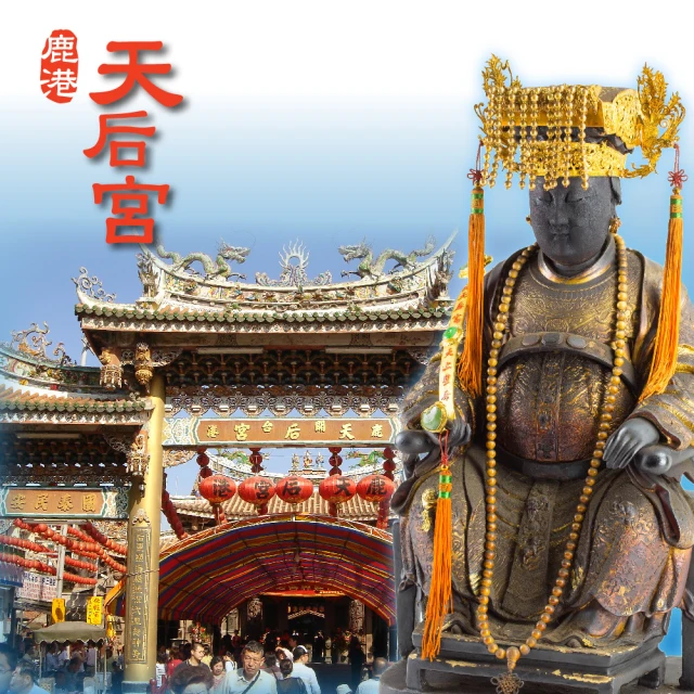 鹿港天后宮 開運點燈_2盞組 歷史價格詳細信息