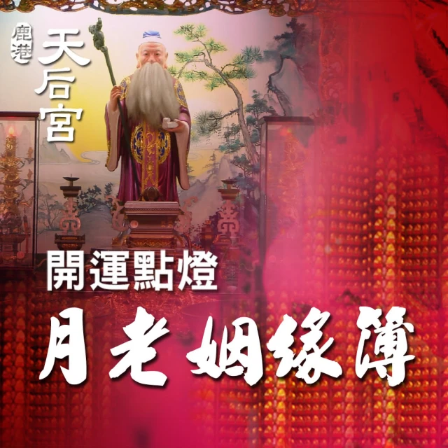 鹿港天后宮 開運點燈_2盞組 歷史價格詳細信息