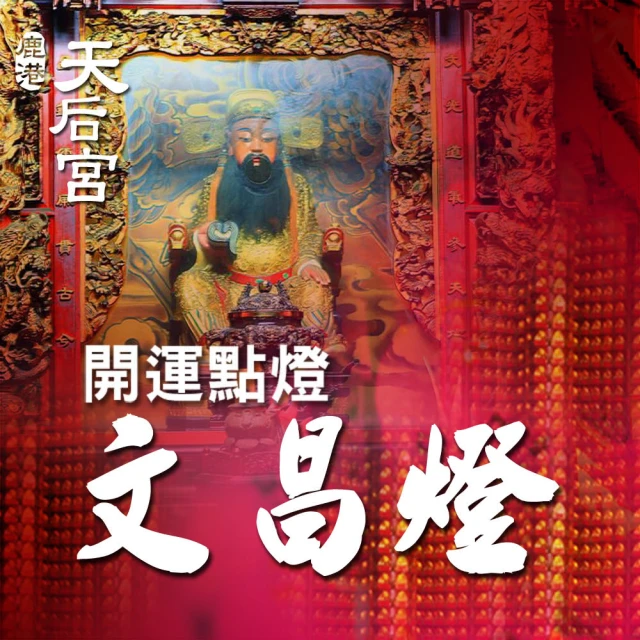 鹿港天后宮 開運點燈_2盞組 歷史價格詳細信息