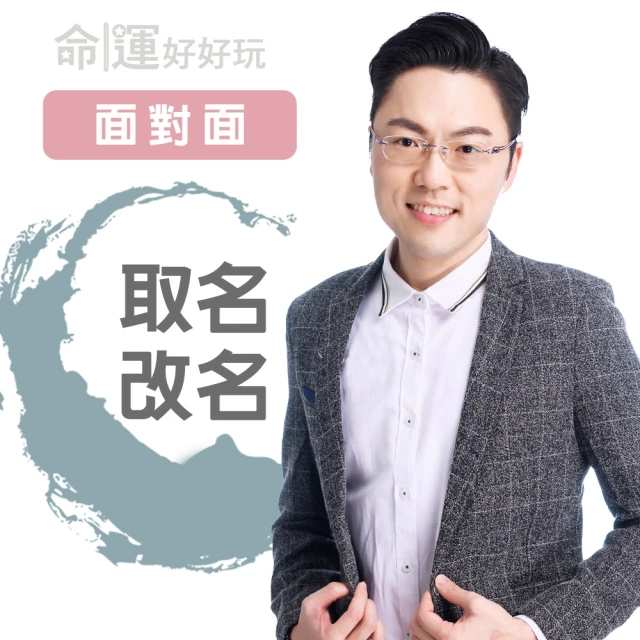 【命運好好玩】李行‧天機紫微論命(面對面、電話諮詢) 歷史價格詳細信息