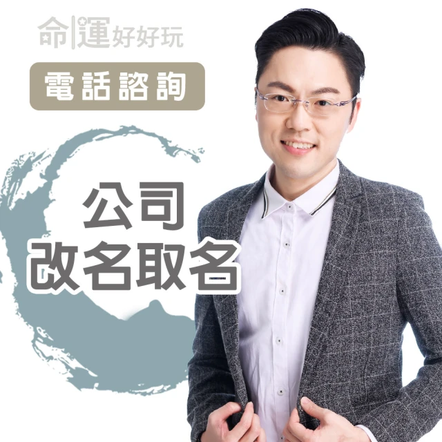 【命運好好玩】李行‧天機紫微論命(面對面、電話諮詢) 歷史價格詳細信息