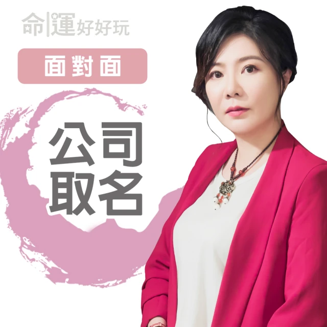 【命運好好玩】書珩-公司取名改名-電話諮詢(看風水/算命/磁場/風水擺設) 歷史價格詳細信息
