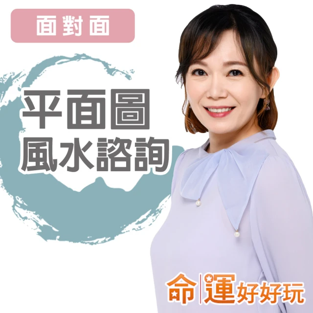 【命運好好玩】觀靜.風水堪輿-新竹以南-面對面(看風水/算命/磁場/風水擺設) 歷史價格詳細信息